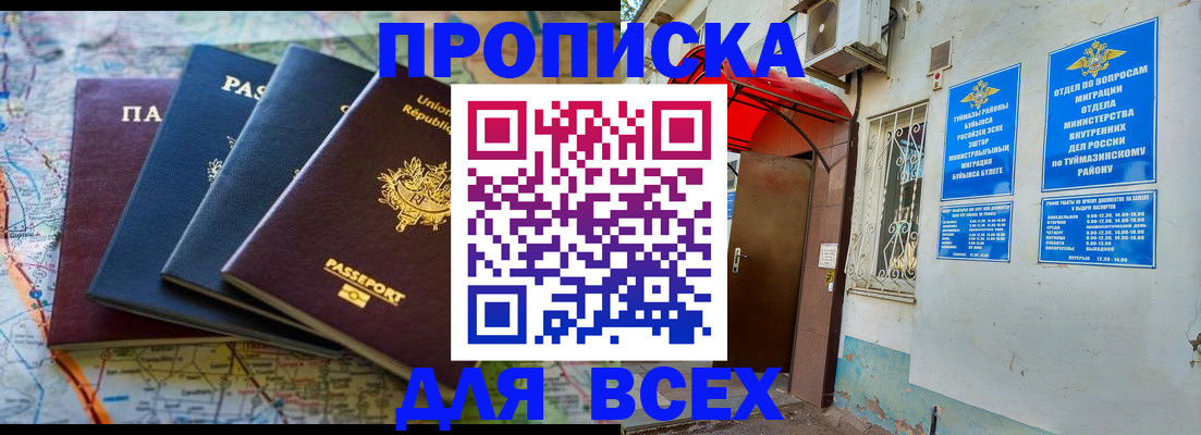 прописка регистрация в Медногорске