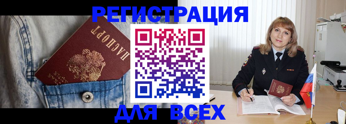 купить прописку в Медногорске