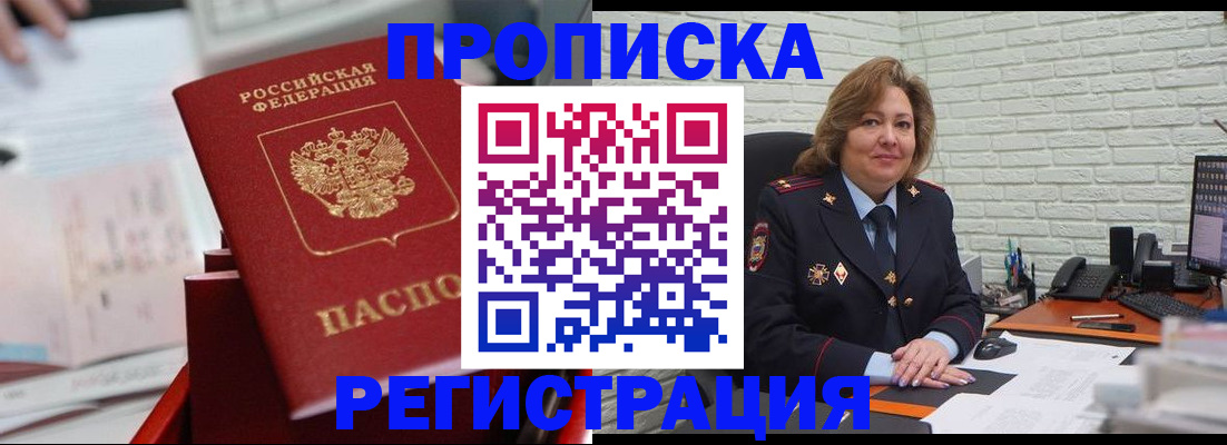 прописка для военкомата в Медногорске