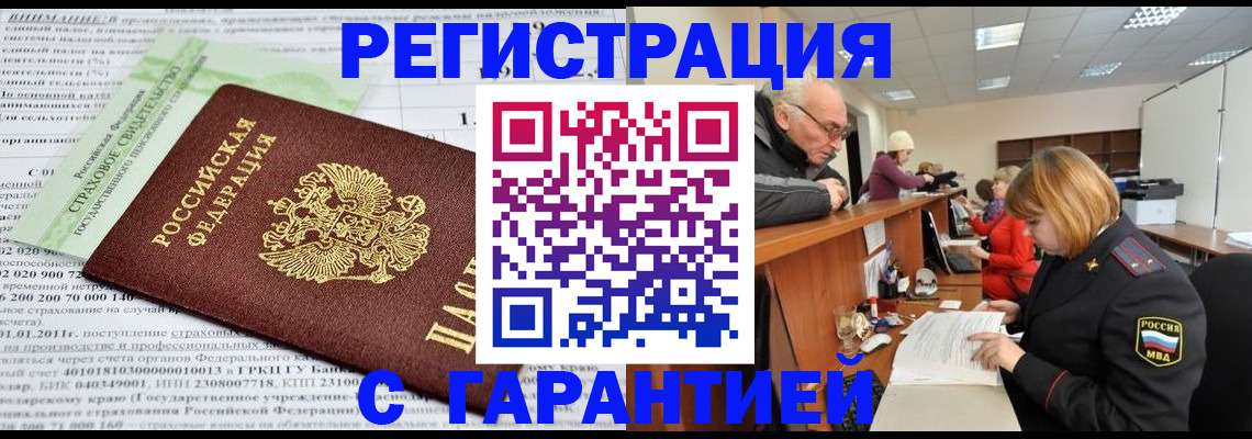 временная прописка в Медногорске
