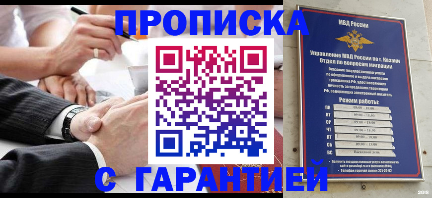 прописка законно в Медногорске