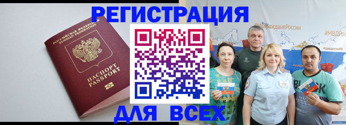 прописка паспорт в Медногорске